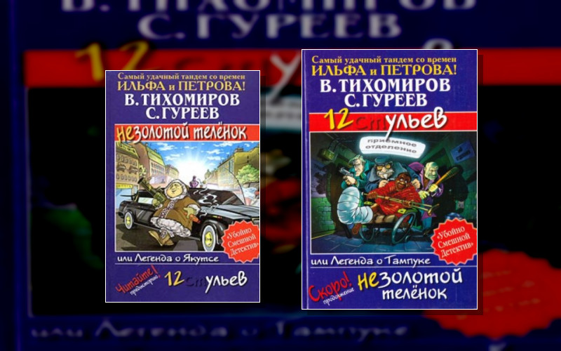 12 Ульев. Или Легенда О Тампуке