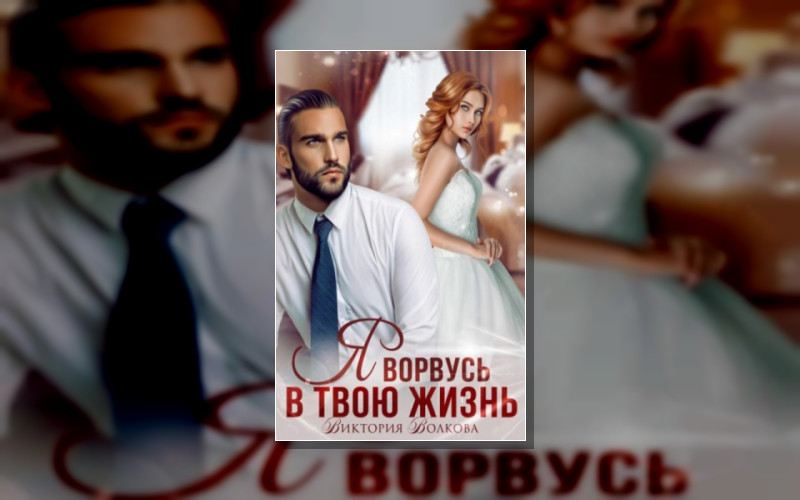 Подарок Судьбы