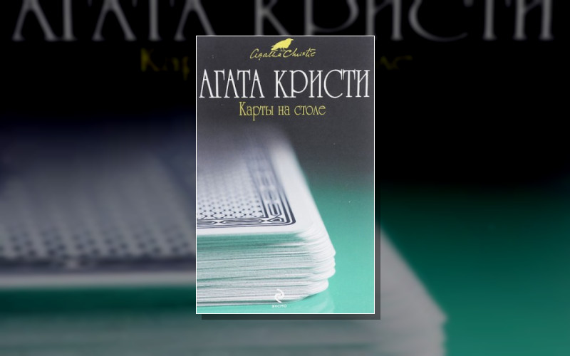 Эркюль Пуаро . Полковник Рейс . Суперинтендант Баттл