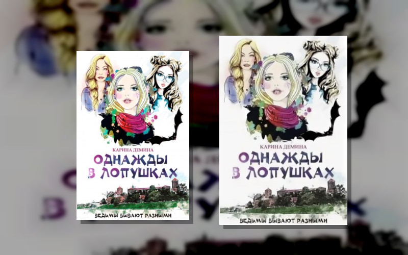 Однажды В Лопушках