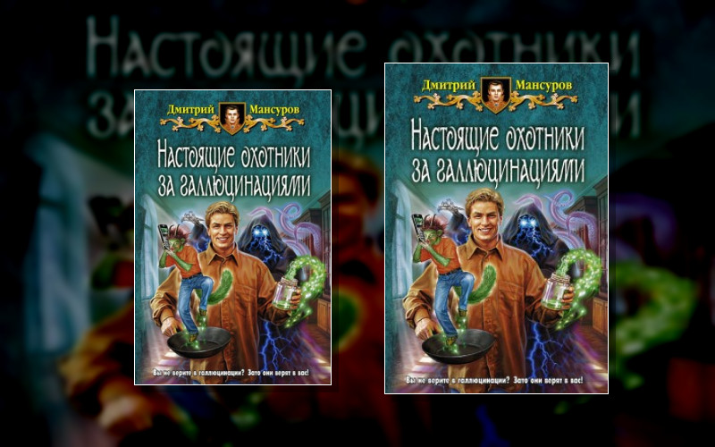 Кащей Vs. Кощей . Вселенная «Кащей Бессмертный» . Аудиосериал «Настоящие Охотники За Галлюцинациями»