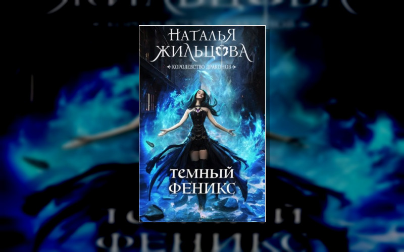 Королевство Драконов