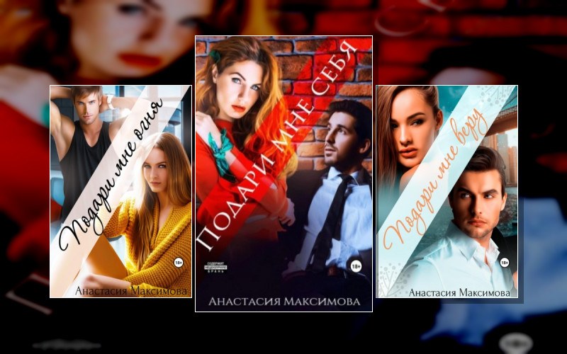 Подари Мне Любовь