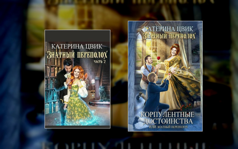 Знатный Переполох