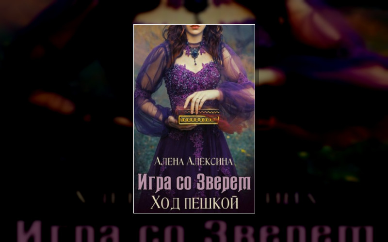 Игра Со Зверем