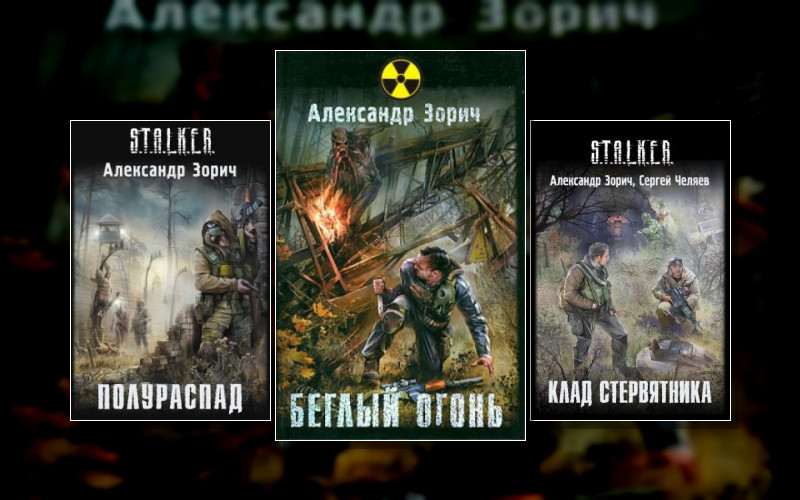 Stalker(М/А)-15. Комбат И Тополь