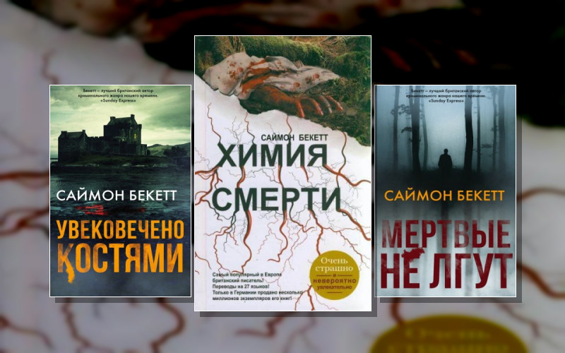 Доктор Дэвид Хантер