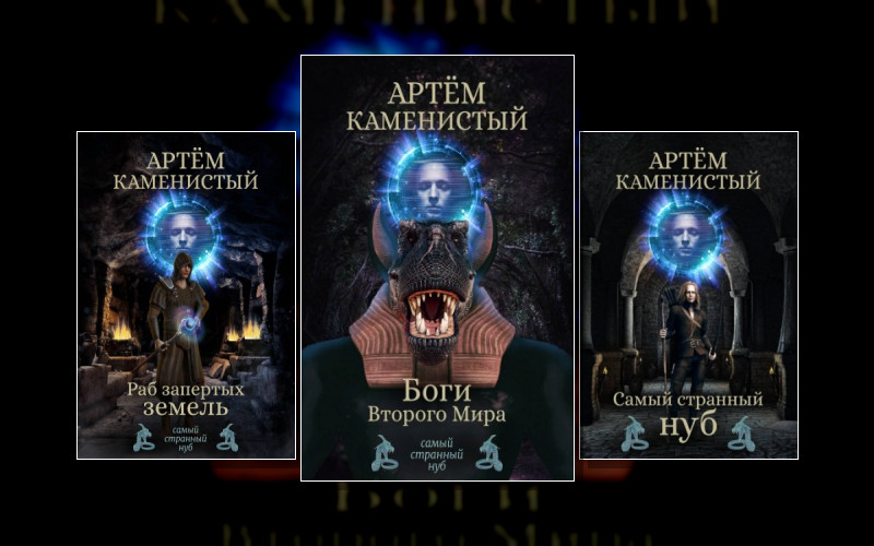 Самый Странный Нуб