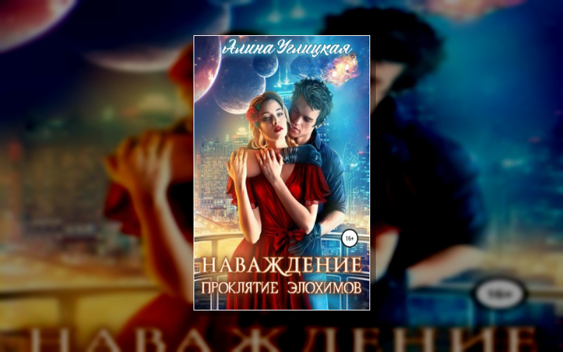 Проклятые Элохимы