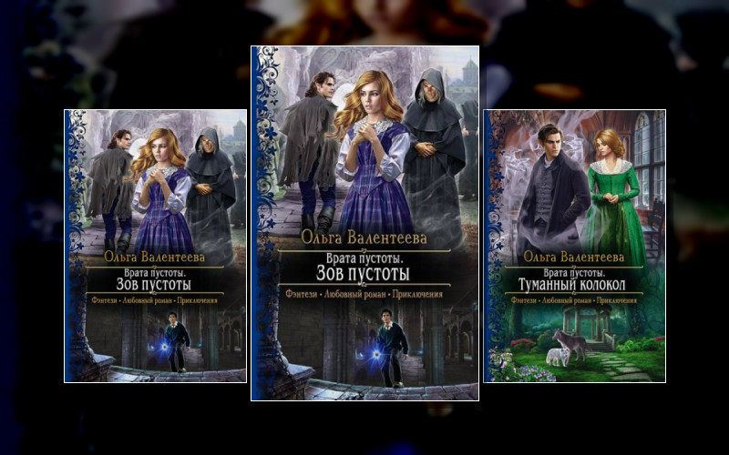 Врата Пустоты