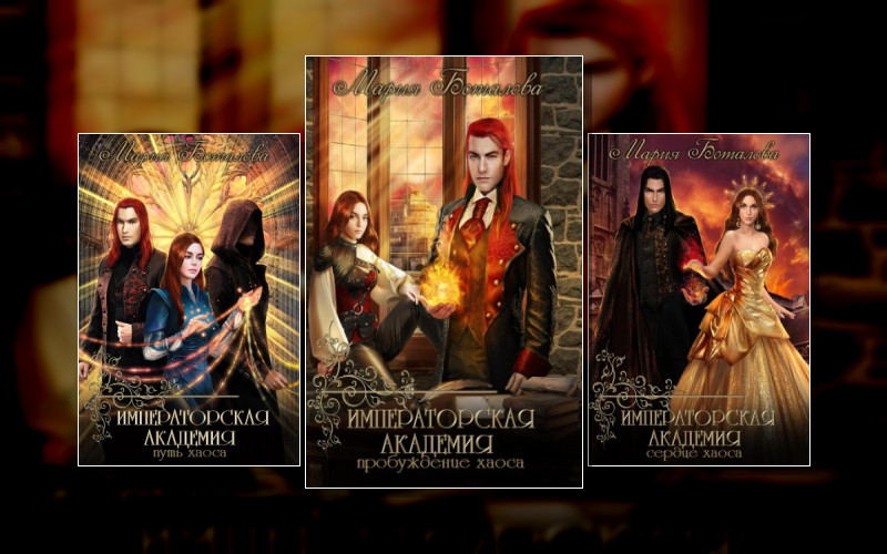 Императорская Академия