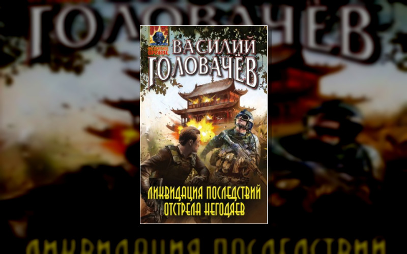 Отстрел Негодяев