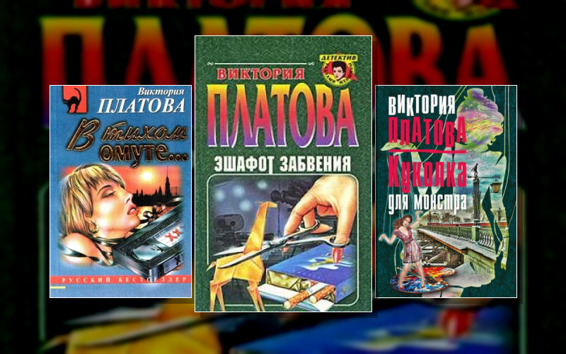 Ева (Виктория Платова)