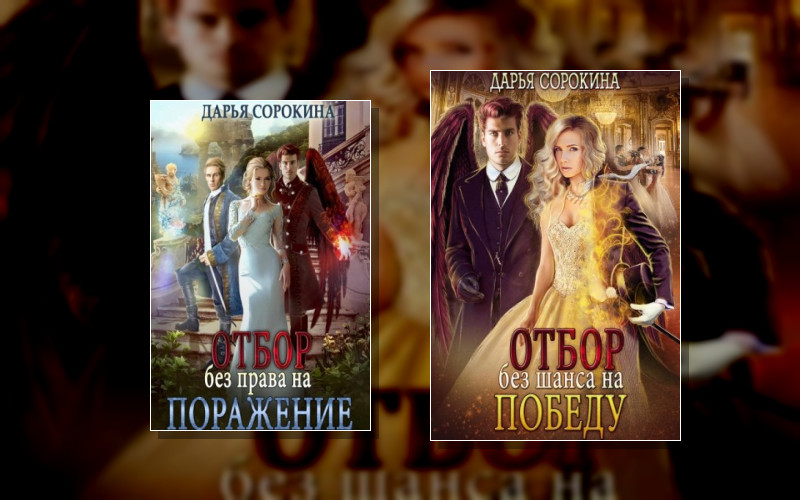 Отбор Для Безликой