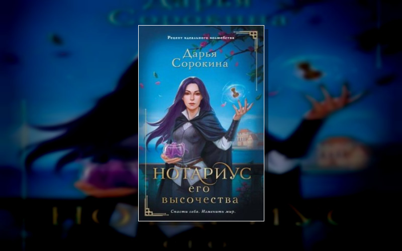 Рецепт Идеального Волшебства