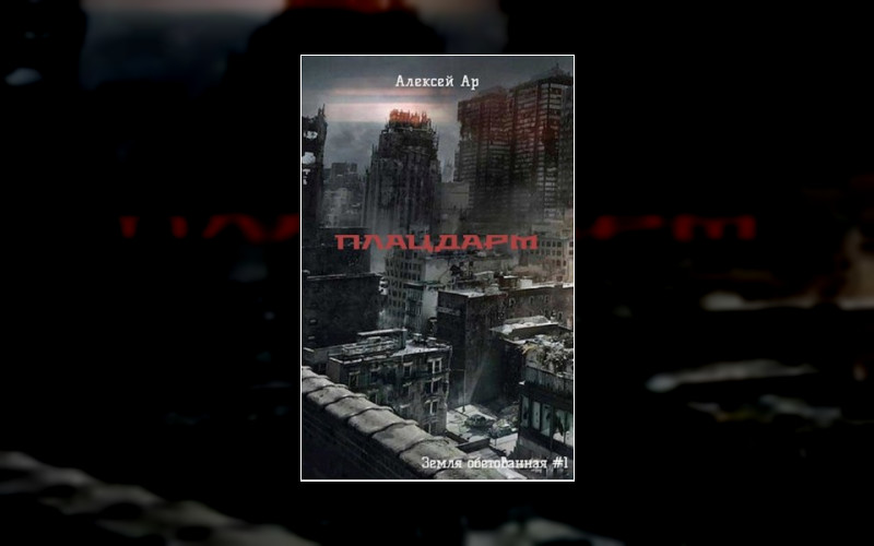 Земля Обетованная