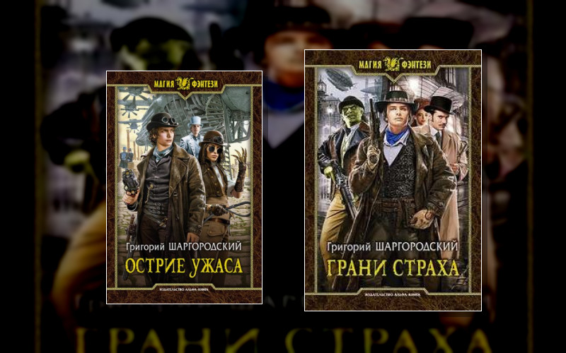 Грани Страха