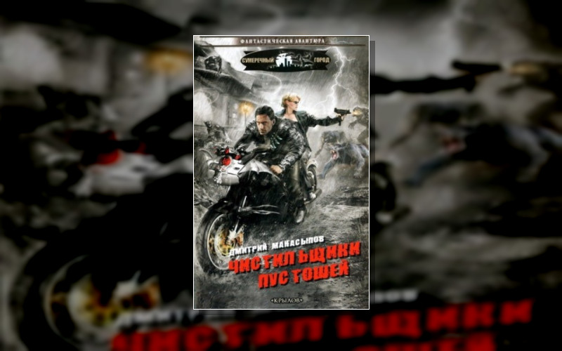 Чистильщики