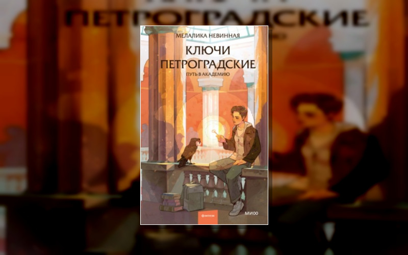 Ключи Петроградские