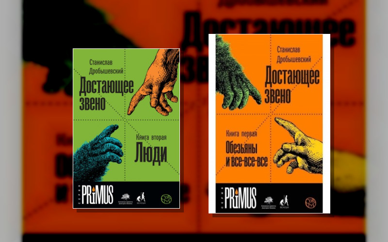 Достающее Звено