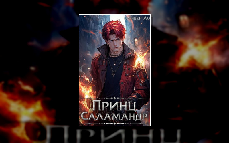 Мир Девяти Реликвий