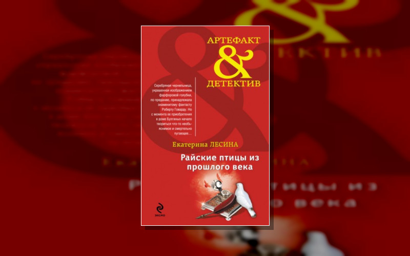 Саломея Кейн И Илья Далматов