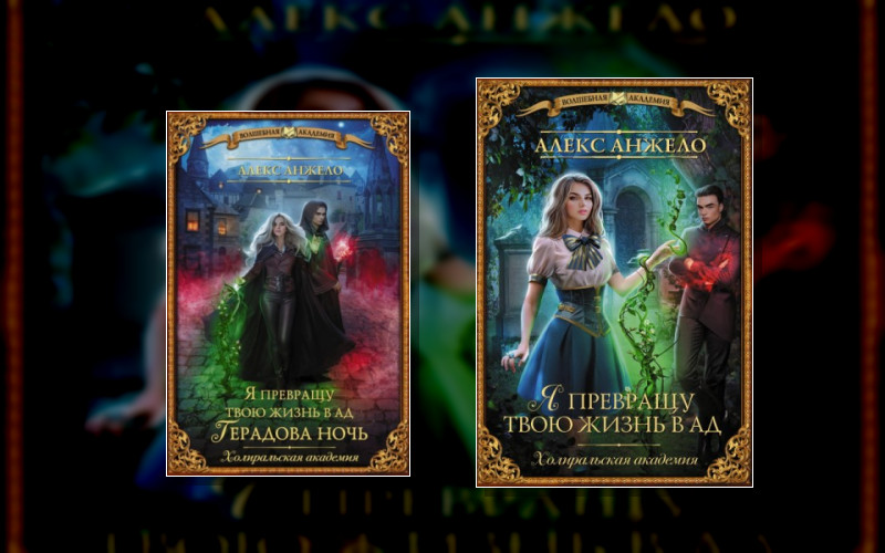 Холиральская Академия