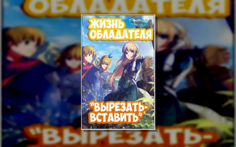 Вырезать-Вставить