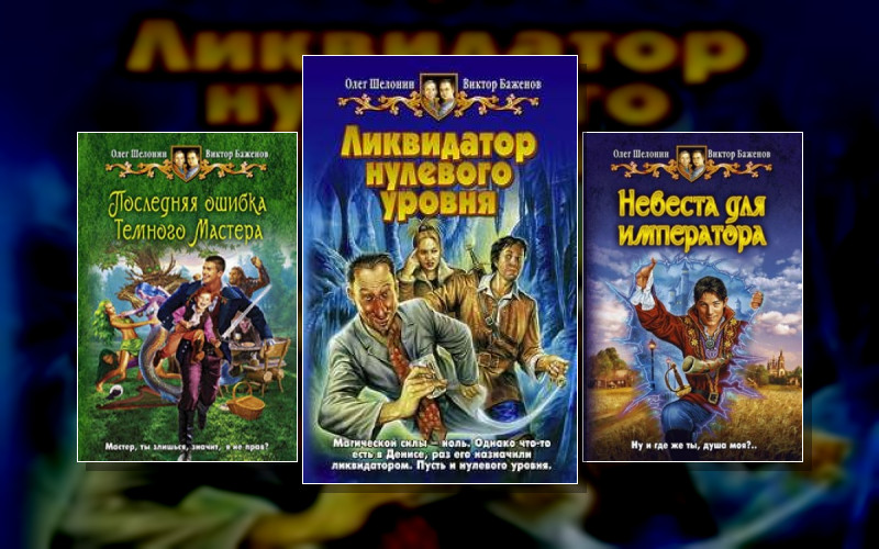 Ликвидатор