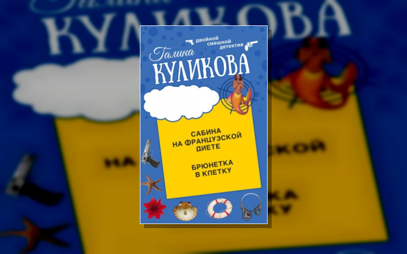 Сабина Брусницына