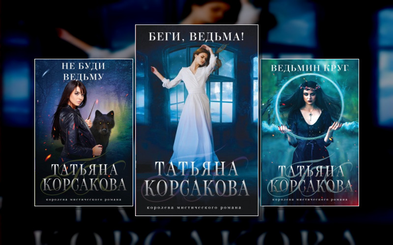 Не Буди Ведьму