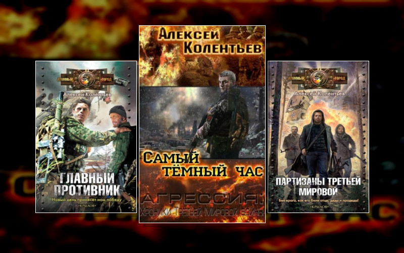 Агрессия. Хроники Третьей Мировой Войны