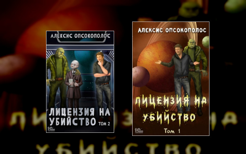 Лицензия На Убийство