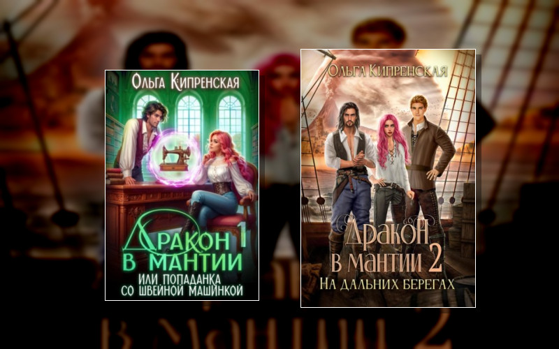 Дракон В Мантии