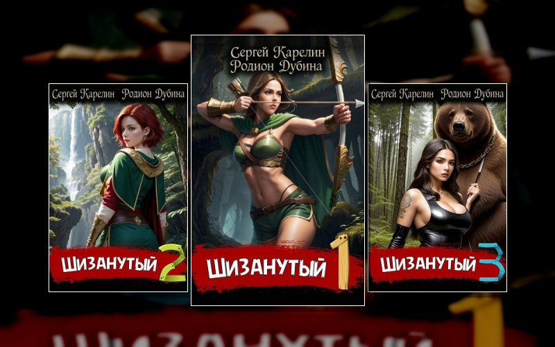 300 Лет Спустя