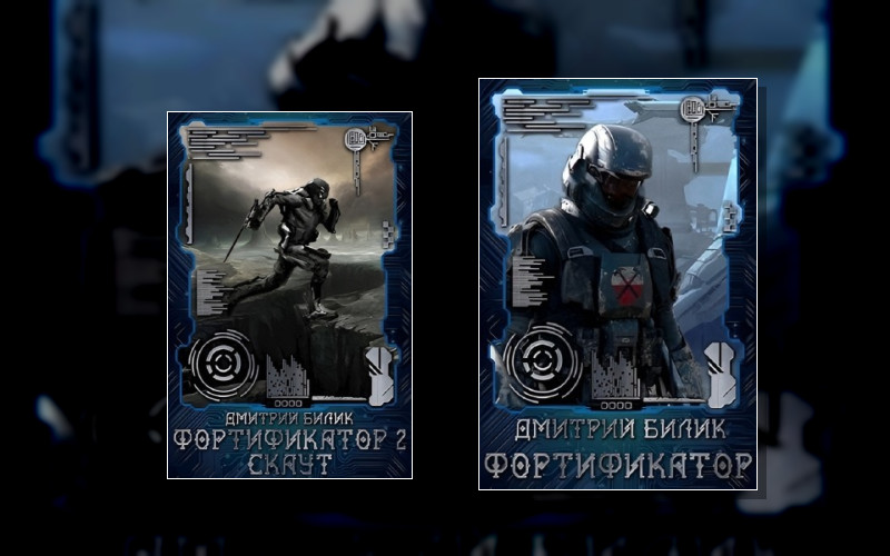 Фортификатор