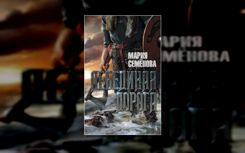 Наследники Виглафа Ворона