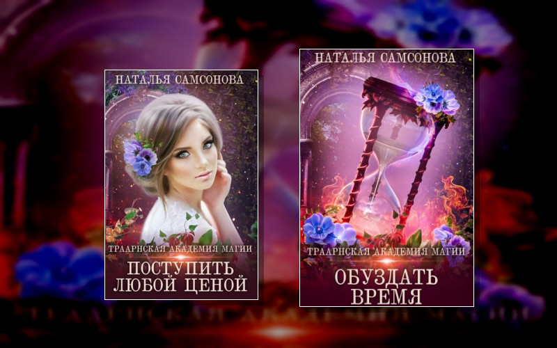 Траарнская Академия Магии