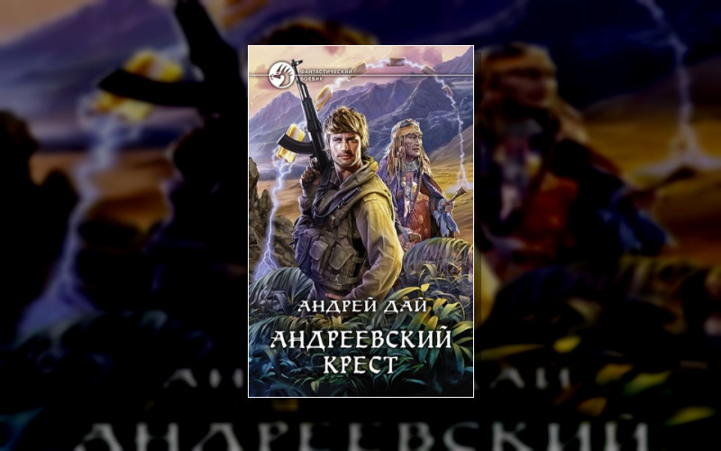 Путь Андрея Первого