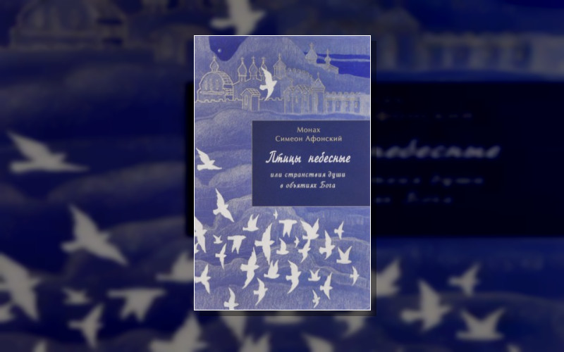 Птицы Небесные