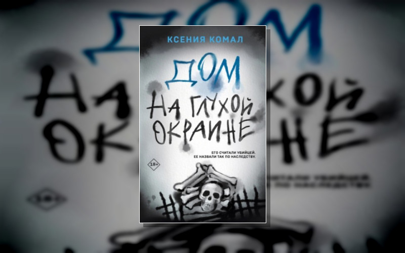 Эго Убийцы. Триллер-Откровение