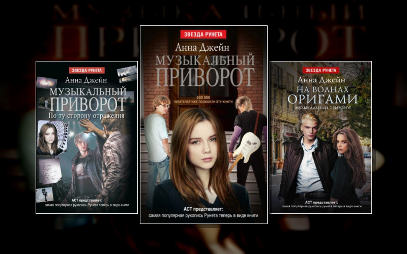 Музыкальный Приворот