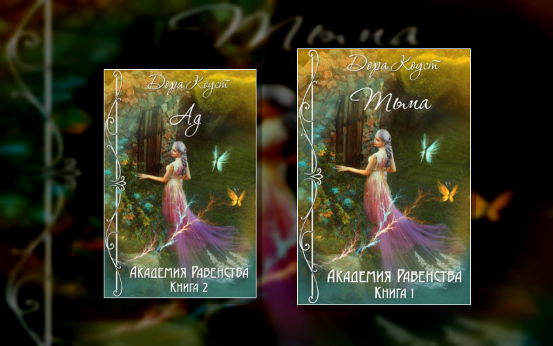 Академия Равенства