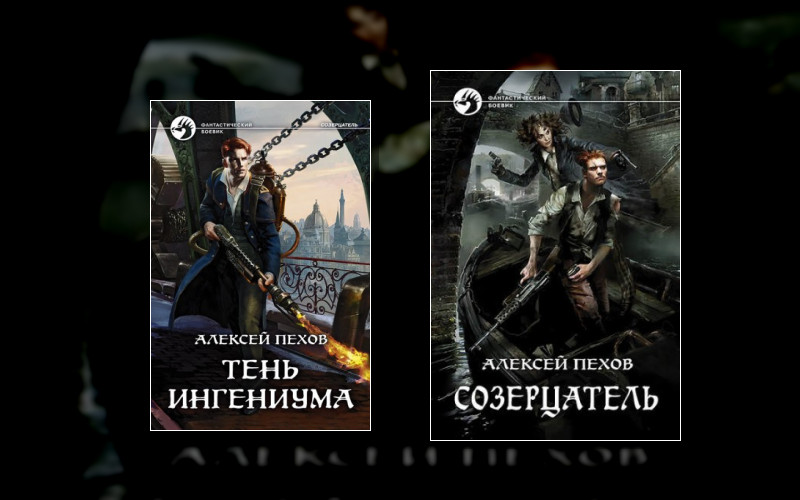 Созерцатель