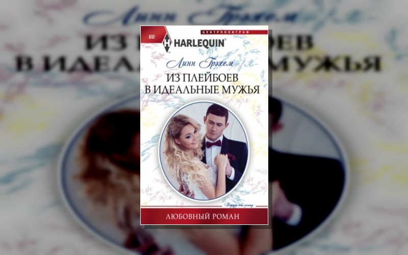 Рождество С Магнатом . Любовный Роман – Harlequin
