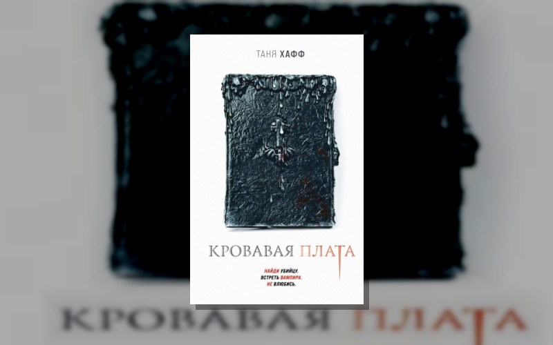 Хроники Крови