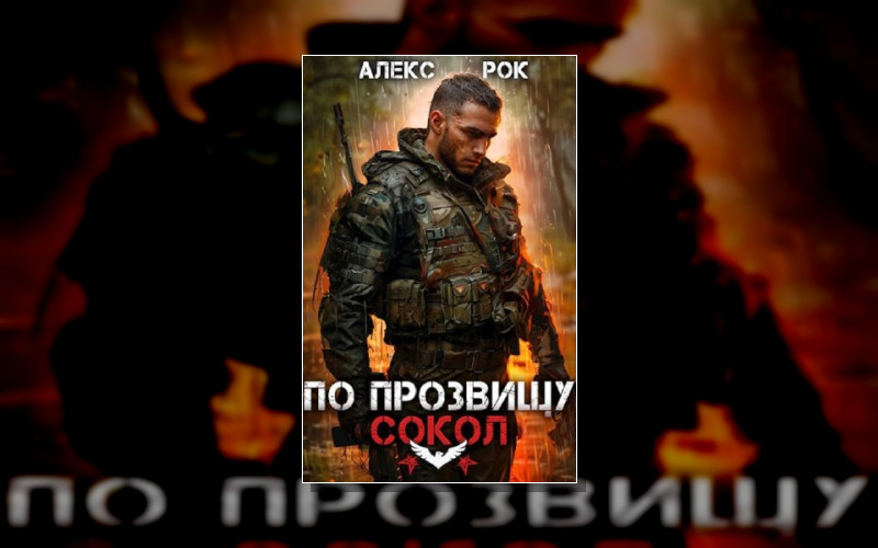 Соколиная Охота