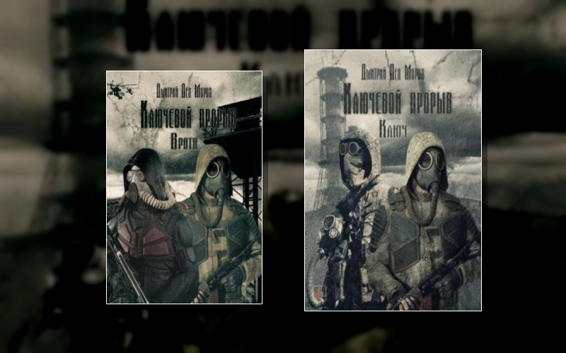 Ключевой Прорыв