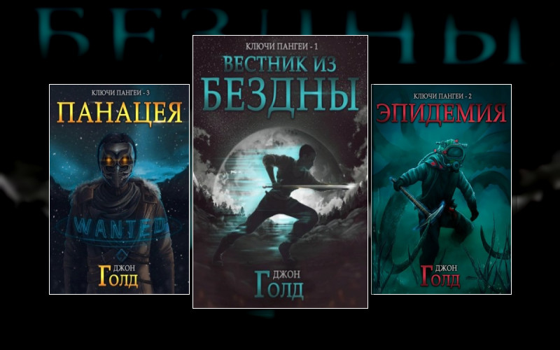 Ключи Пангеи