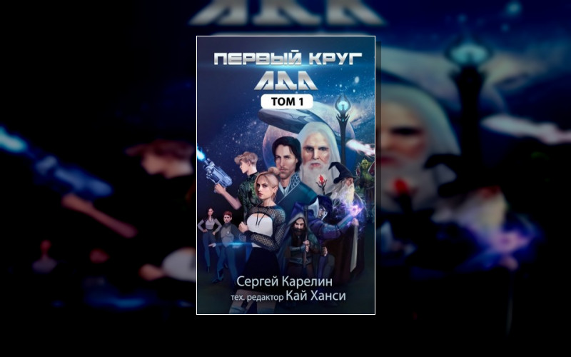 Все Круги Ада